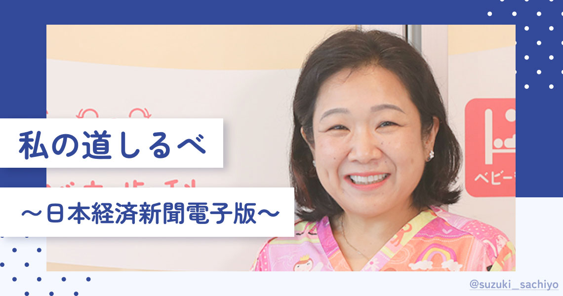 私の道しるべ～日本経済新聞電子版