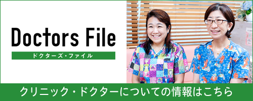 ・ドクターズファイル